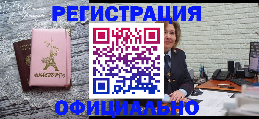 временная регистрация для школы в Богучаре